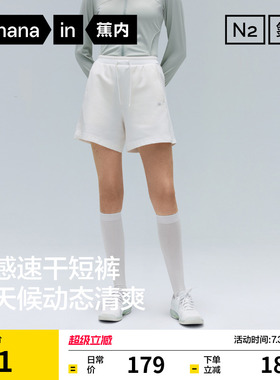 蕉内氮气305Dry女士休闲运动短裤白色吸汗透气速干短裤26夏季新款