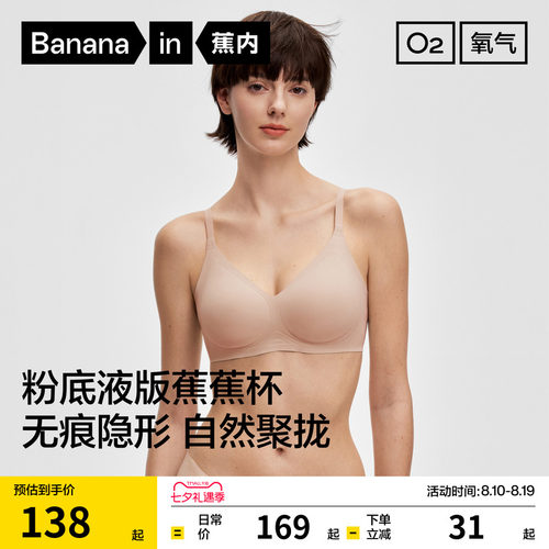 蕉内蕉蕉杯511S聚拢文胸无痕