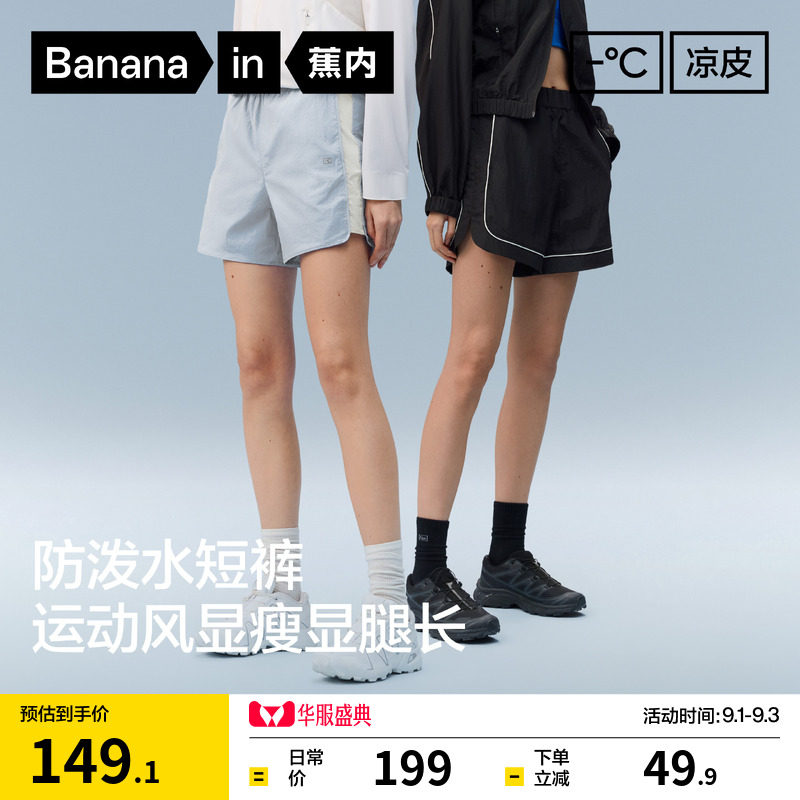 蕉内凉皮505Cool女士防水短裤图片