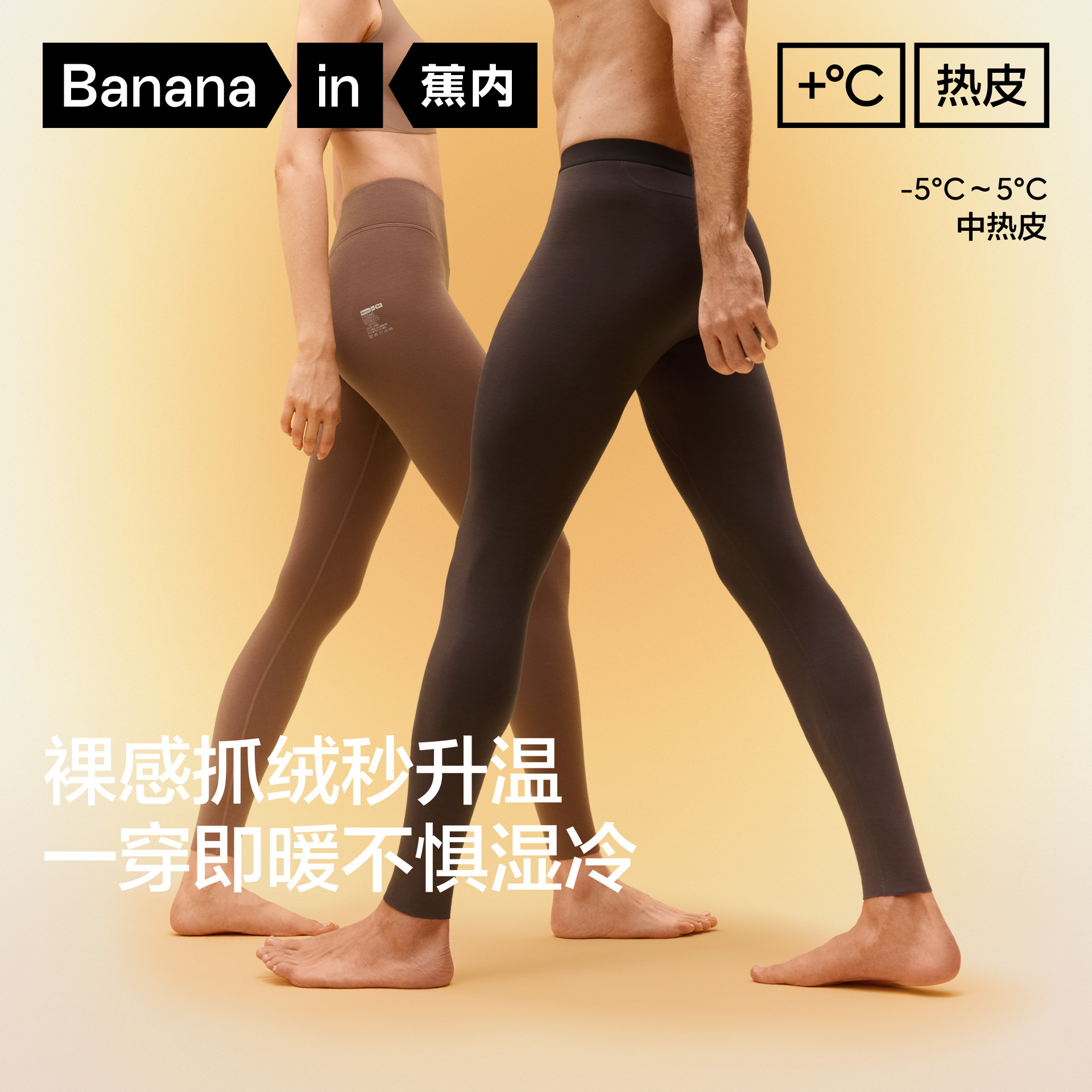 蕉内热皮502++男女士保暖裤秋裤情侣抗菌发热无痕秋冬抗静电棉裤