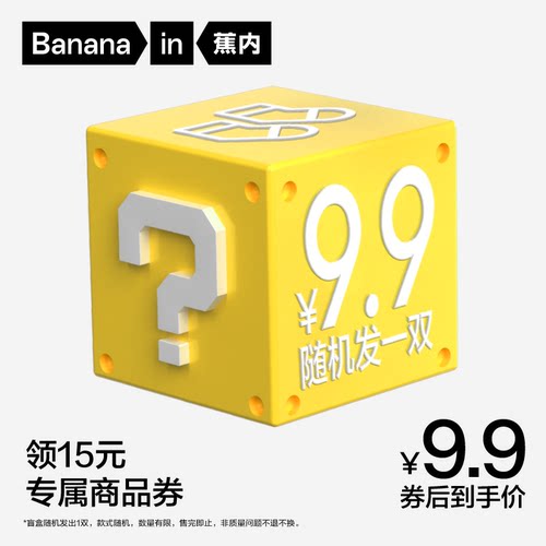 新会员蕉内短袜盲盒（1双）