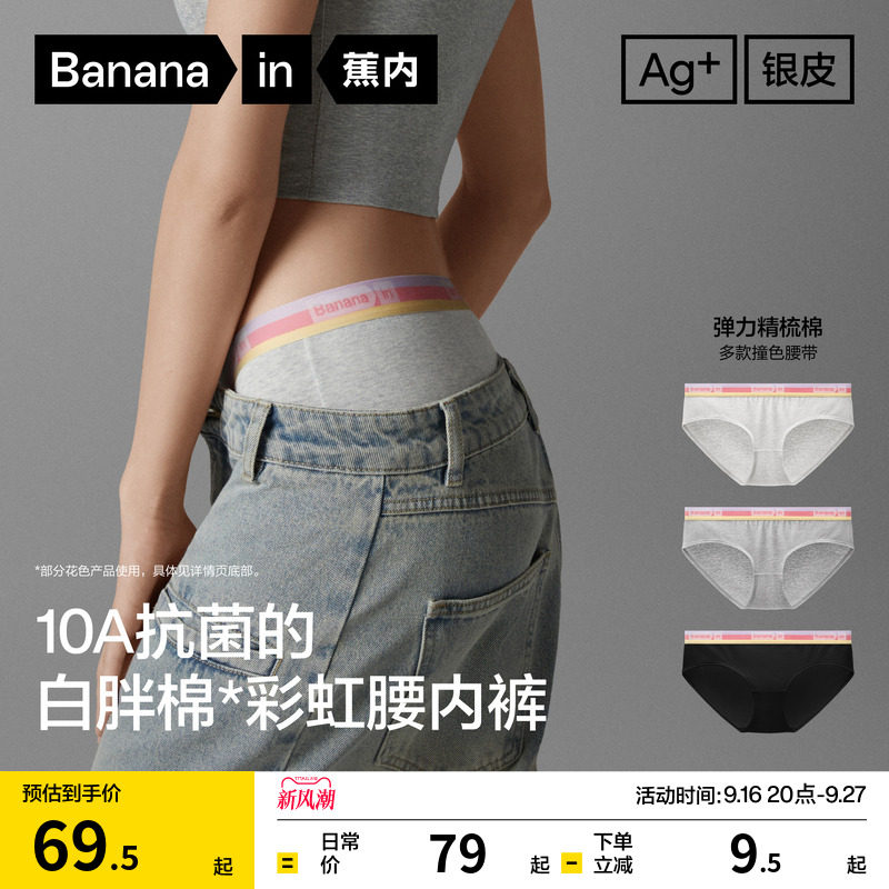 蕉内301S抗菌纯棉女士三角内裤