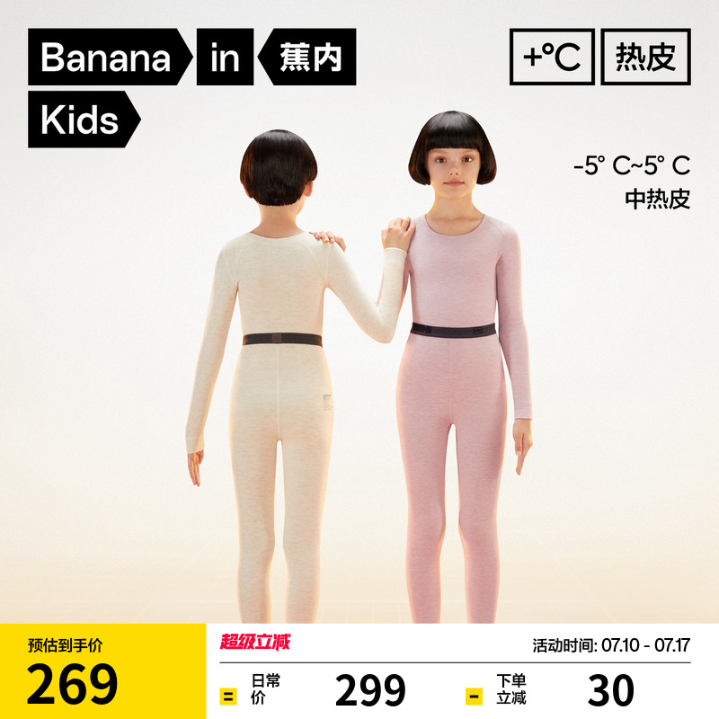 蕉内小热皮702++儿童羊毛保暖内衣套装男童女童冬季秋衣秋裤秋冬