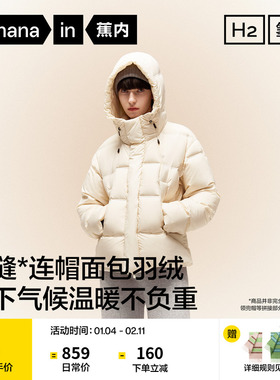 蕉内氢气502Cloud女士连帽面包羽绒服外套保暖防风防寒新款冬季