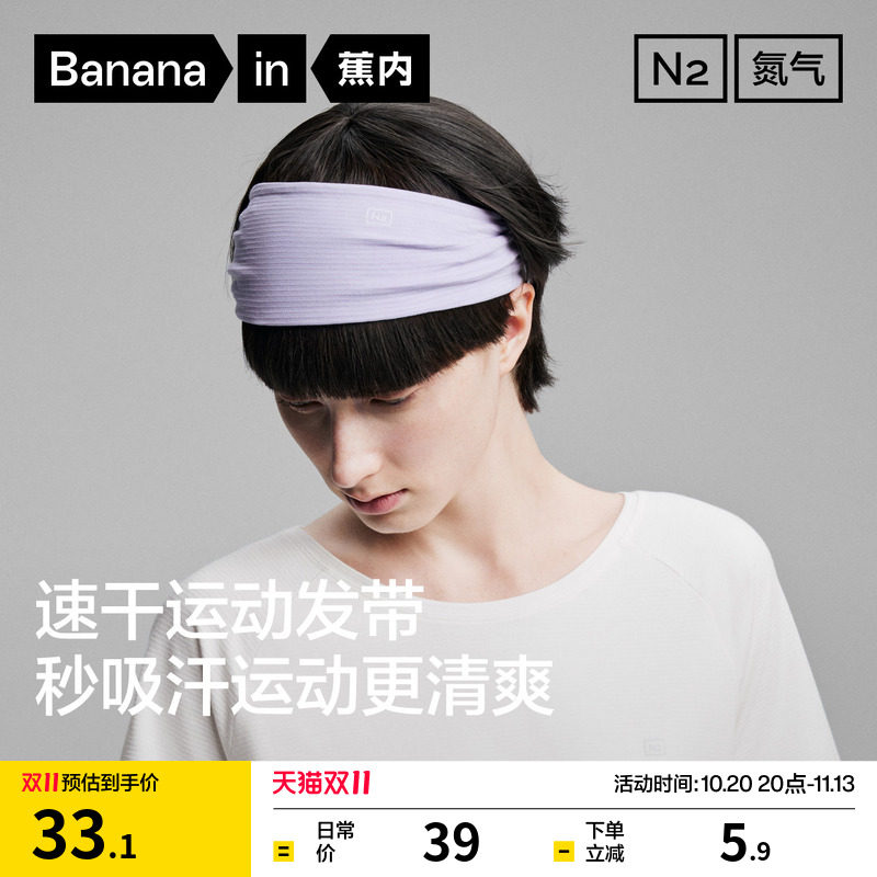 蕉内氮气505Dry女士发带速干运动双面可用跑步瑜伽舞蹈洗脸束发带