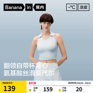蕉内凉皮501Cool 春夏 Pro女士Polo领带胸垫背心吊带内搭上衣新款
