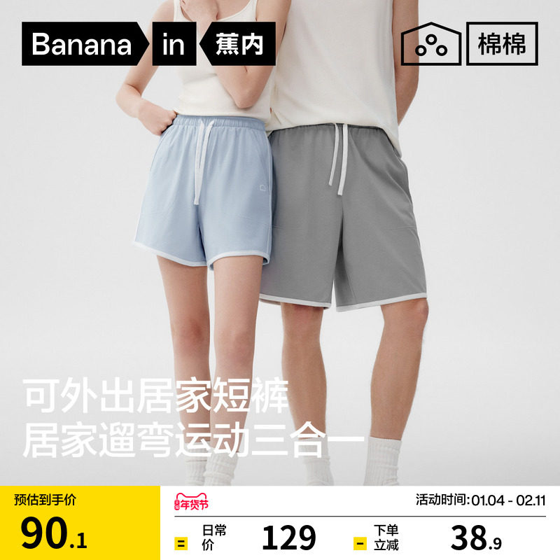 蕉内棉棉505Home男女士家居短裤速干居家宽松情侣薄款睡裤,女士内衣/男士内衣/家居服,睡裤/家居裤,淘宝优惠券,粉丝福利购,淘宝优惠卷