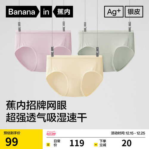 蕉内银皮500E内裤女网眼透气