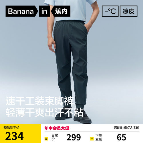 蕉内凉皮502CoolAir男士防晒裤运动裤休闲裤长裤2026新款裤子