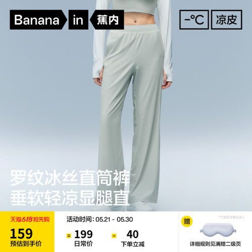 蕉内凉皮冰丝速干直筒女裤