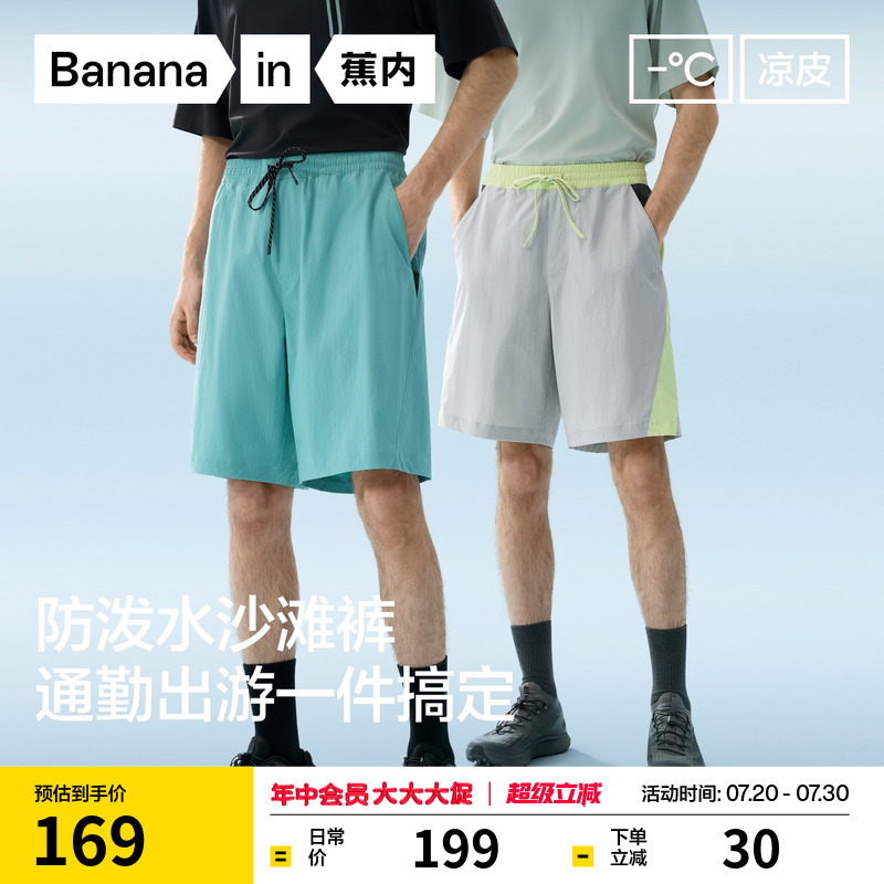 蕉内凉皮501Cool男士短裤防泼水沙滩裤休闲裤冰丝速干五分裤夏季