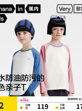 蕉内非常服502Regular儿童长袖T恤男童女童上衣亲肤拼色时尚童装