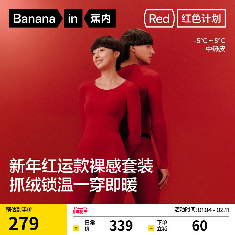 蕉内红色计划热皮502++保暖套装男秋衣秋裤马年本命年礼物内衣
