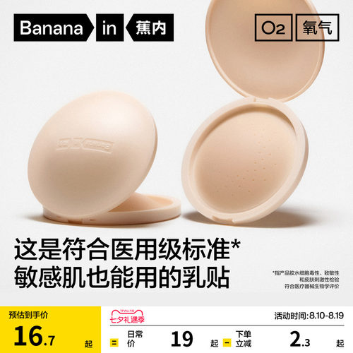 蕉内氧气506Air有胶冲孔乳贴