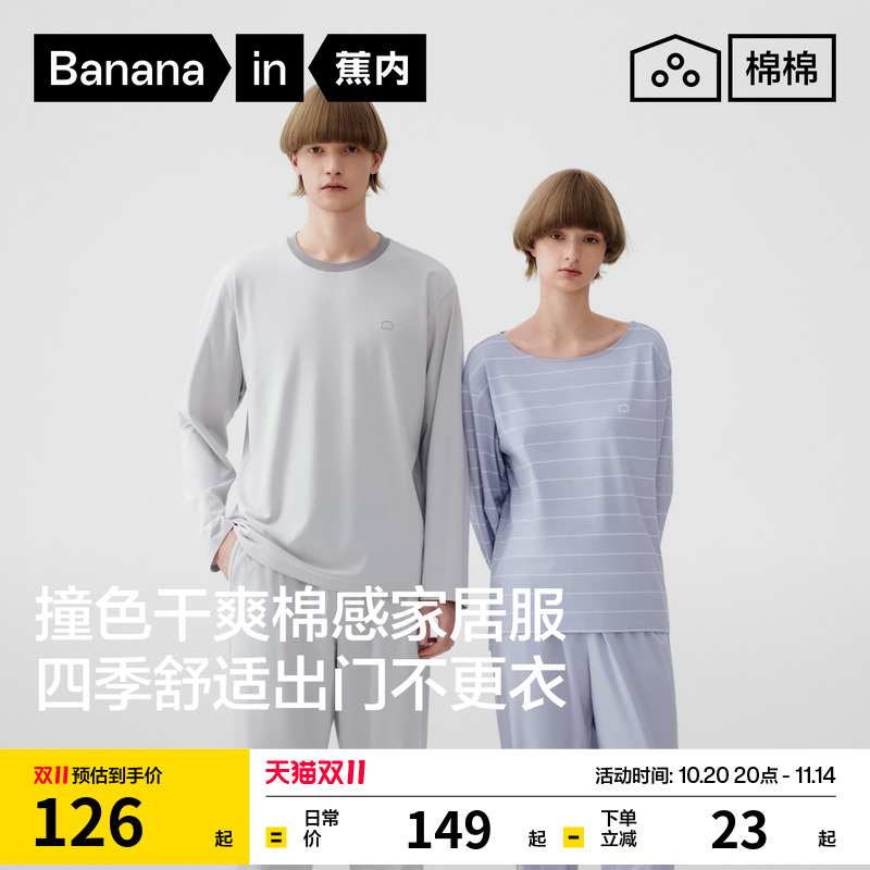 蕉内棉棉305Home男士家居服套装纯棉长袖女士秋季可外出新款睡衣