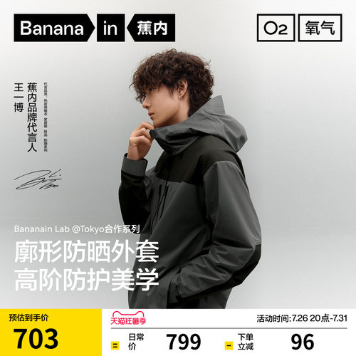 【王一博同款】蕉内氧气503Proof男士三防冲锋衣户外运动防风外套