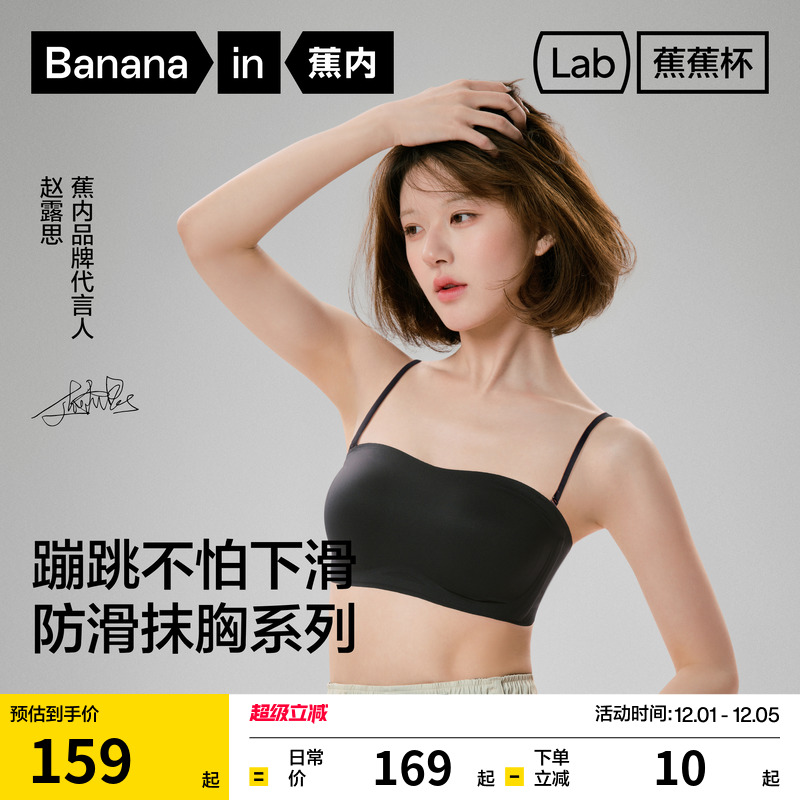 蕉内裹胸无肩带防滑抹胸