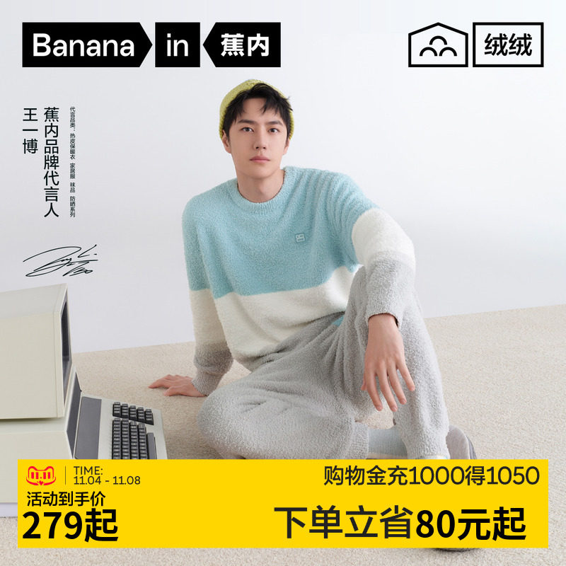 【王一博同款】蕉内绒绒555H半边绒睡衣男秋冬季女加厚家居服套装高性价比高么？