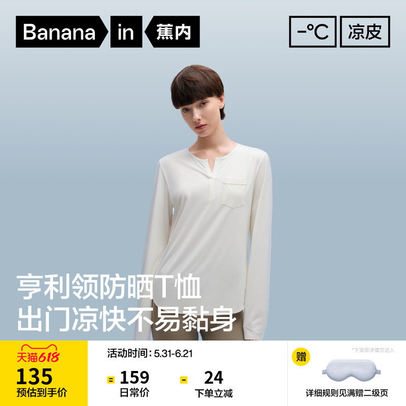 蕉内凉皮302Cool女士速干防晒长袖亨利领t恤罩衫白色上衣夏季新款