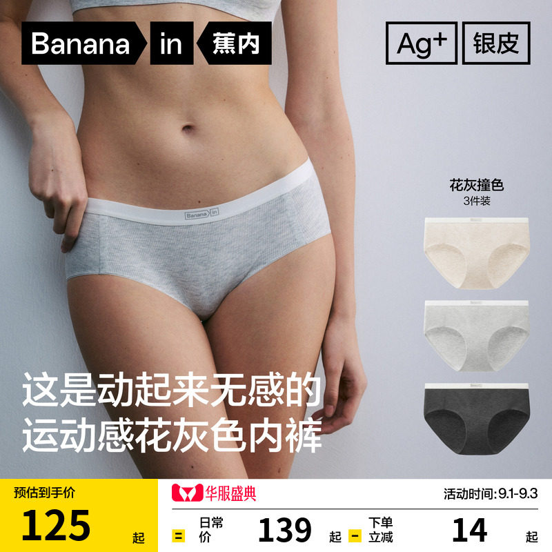 蕉内银皮511A女士莫代尔三角内裤图片