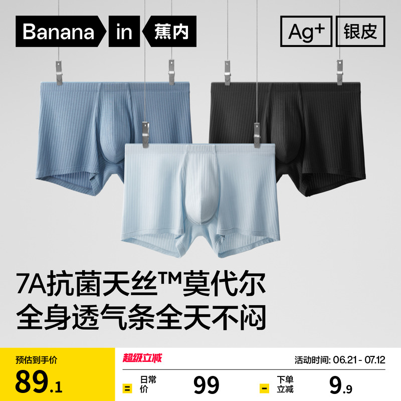 3件|蕉内银皮311A男士平角内裤莫代尔纯棉裆透气冰丝速干四角短裤