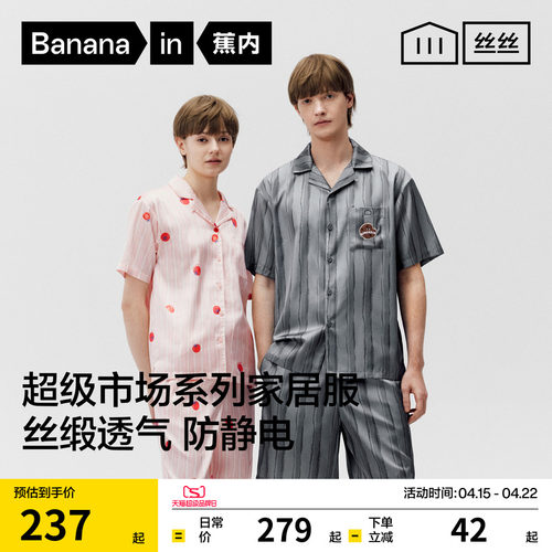 蕉内丝丝520H超级市场睡衣冰丝