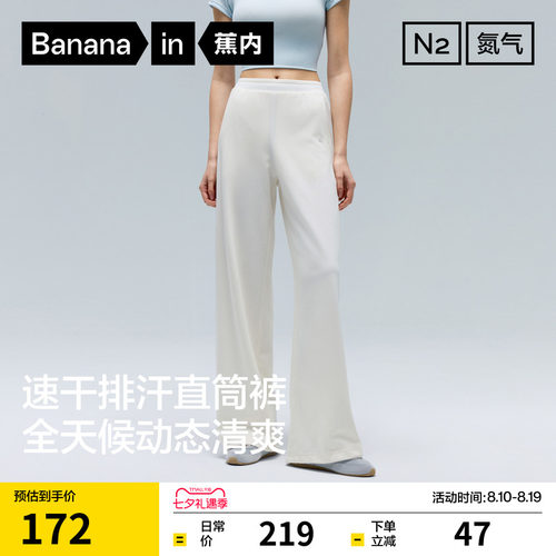 蕉内氮气301Dry女士速干直筒长裤