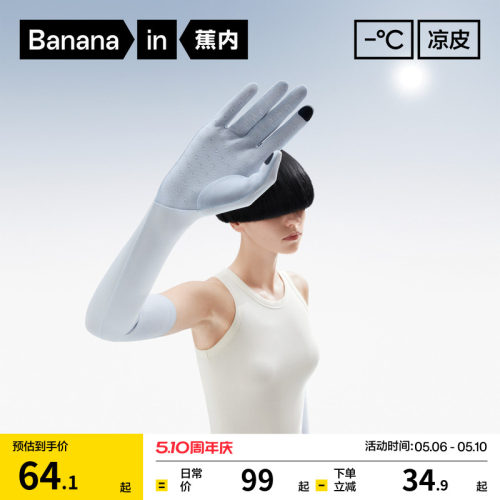 凉皮手套冰袖蕉内手套女士