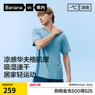 蕉内凉皮501Cool男士速干冰丝网眼短袖短裤家居服2026新款男睡衣