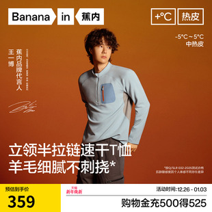 羊毛半拉链长袖 男士 蕉内热皮702 机能t恤内搭上衣 王一博同款