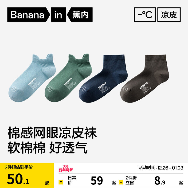 吸湿透气|蕉内凉皮302Cool男士袜子吸汗防臭船袜跑步运动短袜棉袜 - Bananain蕉内旗舰店