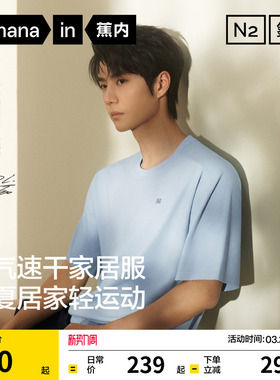 王一博同款蕉内氮气505Dry家居服吸汗速干短袖男士莫代尔睡衣夏季