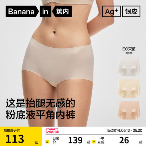 蕉内508Air女士无痕平角内裤