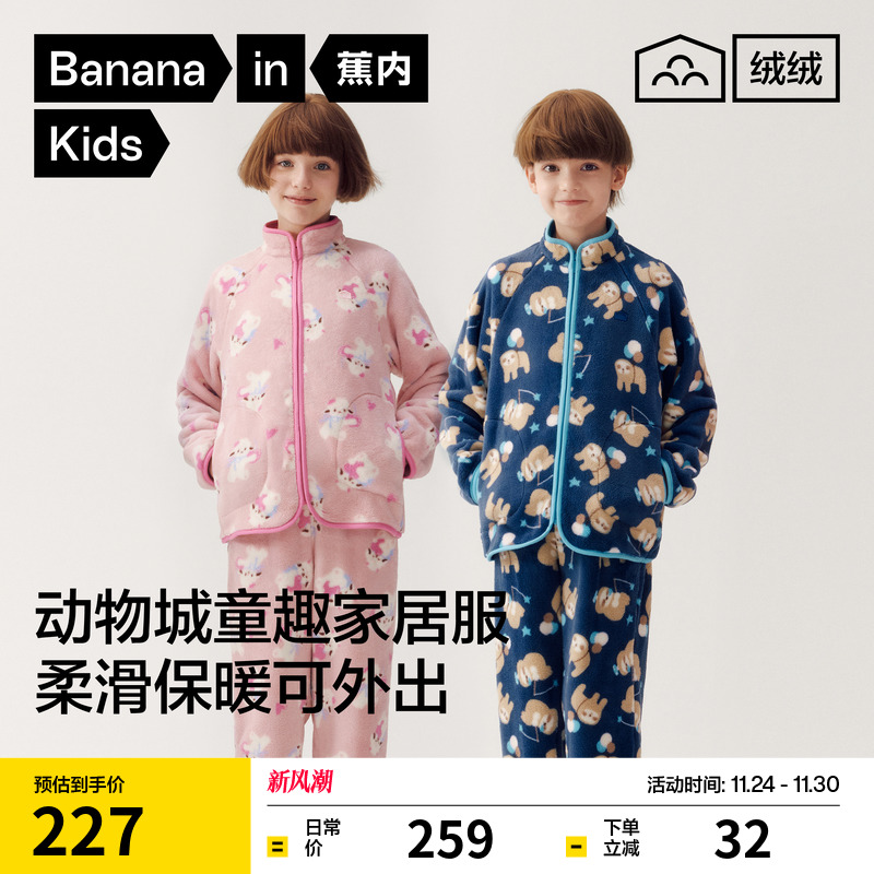 蕉内绒绒320H儿童睡衣法兰绒套装