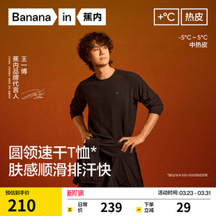 王一博同款 机能t恤打底衫 蕉内热皮502 圆领长袖 内搭春秋 男女款