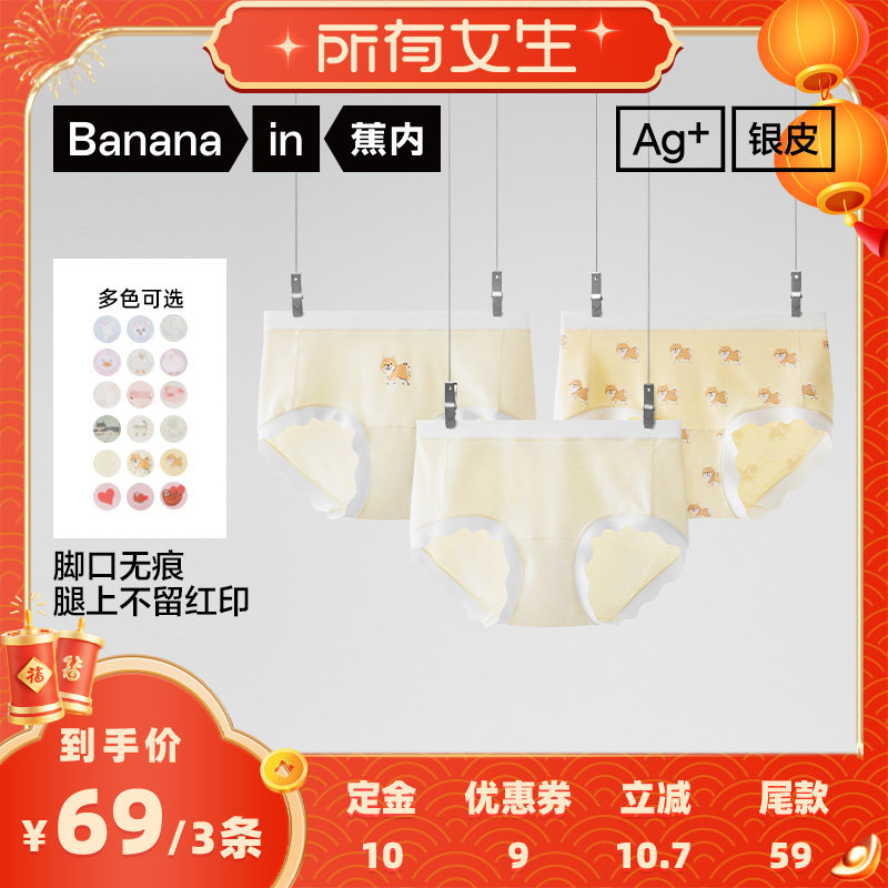 【所有女生直播间】蕉内银皮301Color女士印花内裤,女士内衣/男士内衣/家居服,女三角裤,淘宝优惠券,粉丝福利购,淘宝优惠卷