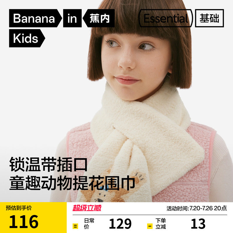 蕉内基础320Color儿童针织围巾男童女童半边绒保暖可爱秋冬新款