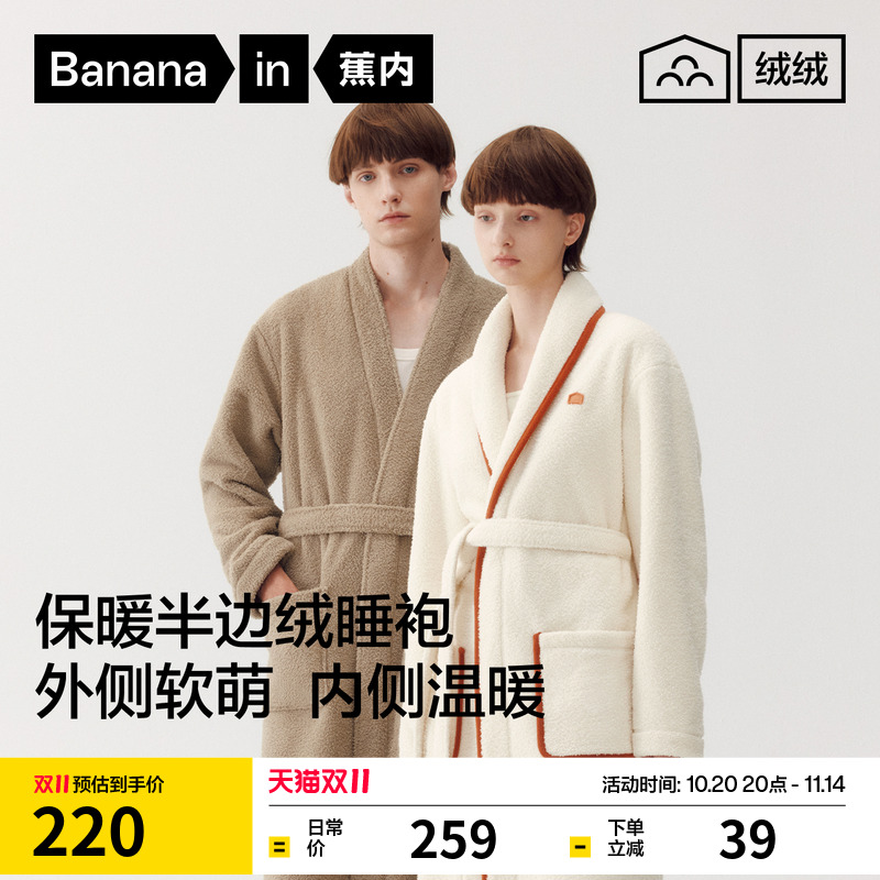 蕉内绒绒500Home男女同款保暖半边绒加厚加绒净色直襟秋冬睡袍