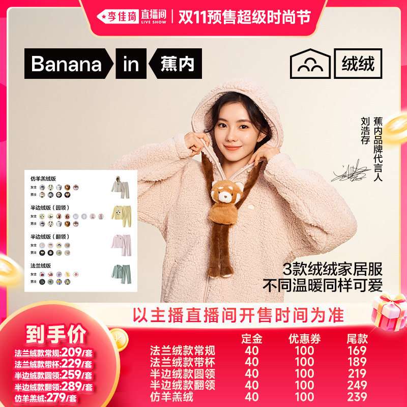 【李佳琦双11超级时尚节付定金】蕉内绒绒5系男女家居套装