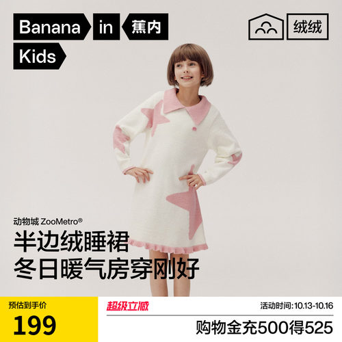 蕉内绒绒520H长袖加厚半边绒睡裙