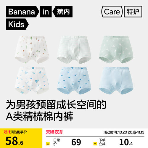蕉内301C纯棉裆儿童内裤男童抗菌