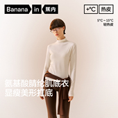 内搭 女士肌底衣连领保暖内衣冬打底衫 自播专享 蕉内热皮301