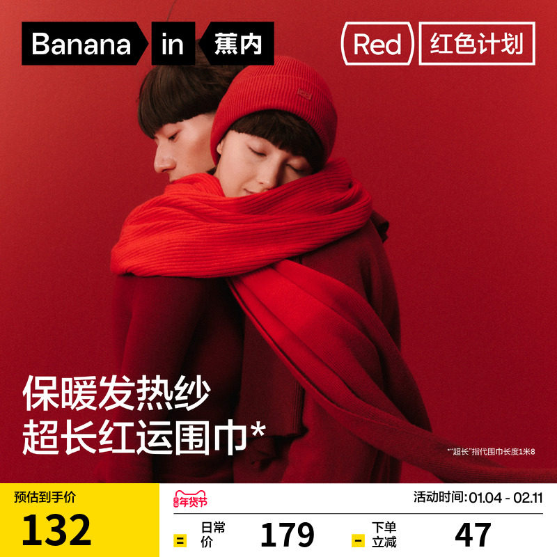 蕉内红色计划501+男士高级针织保暖防风围脖披肩冬本命年女围巾