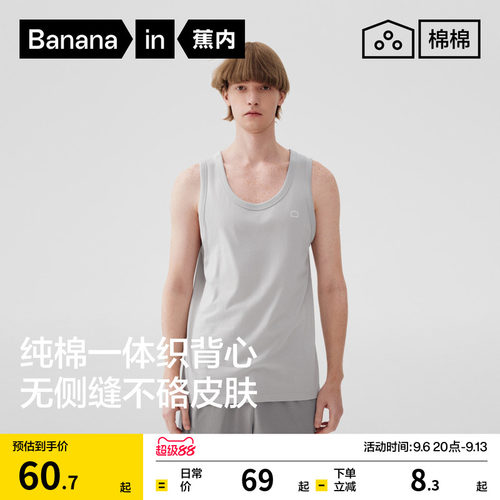 蕉内棉棉301H男士无缝背心
