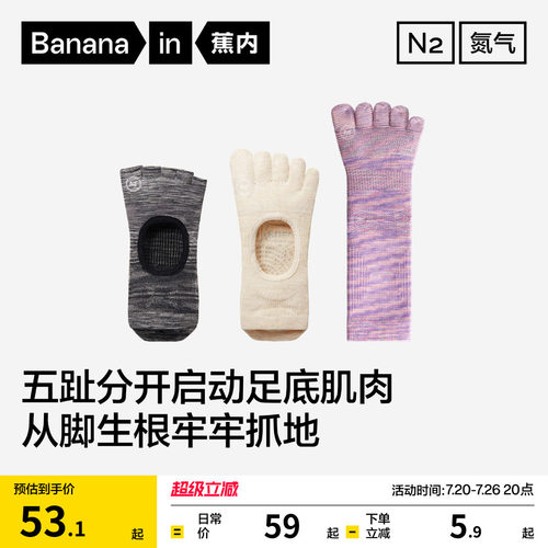 蕉内氮气501DryPro女士瑜伽袜