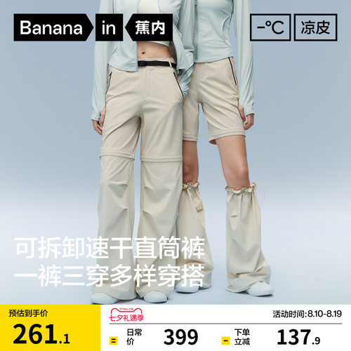 蕉内凉皮501CoolPro可拆卸长裤