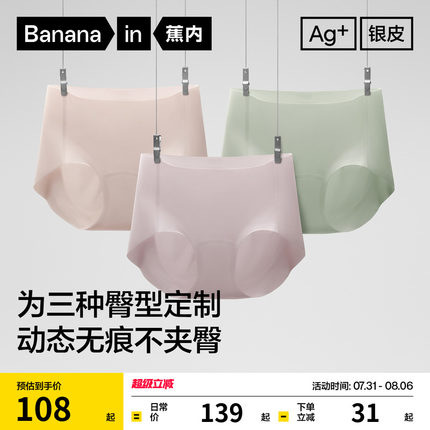 3件|蕉内银皮508Air女士内裤三角纯棉透气裆短裤无痕隐形健身瑜伽