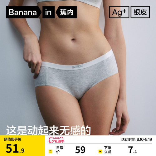 蕉内银皮511A女士莫代尔三角内裤