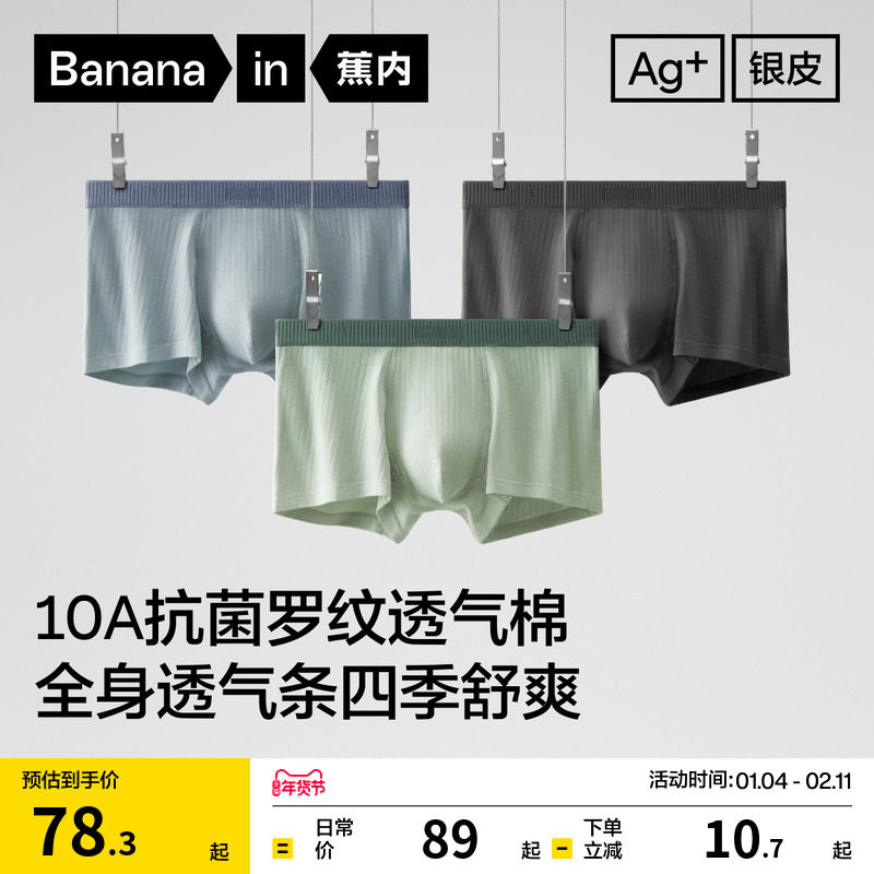 3件|蕉内银皮311S男士平角内裤纯棉透气裆青少年四角短裤新款男生,女士内衣/男士内衣/家居服,男平角内裤,淘宝优惠券,粉丝福利购,淘宝优惠卷