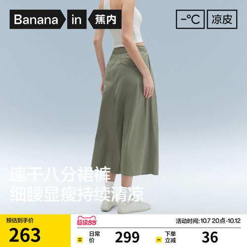 蕉内凉皮505CoolPro八分裙裤